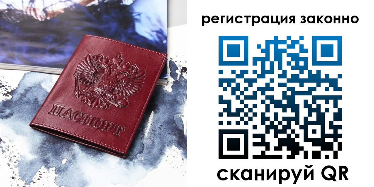 регистрация в Подольске