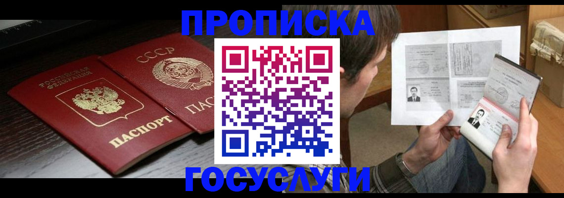 прописка для военкомата в Подольске
