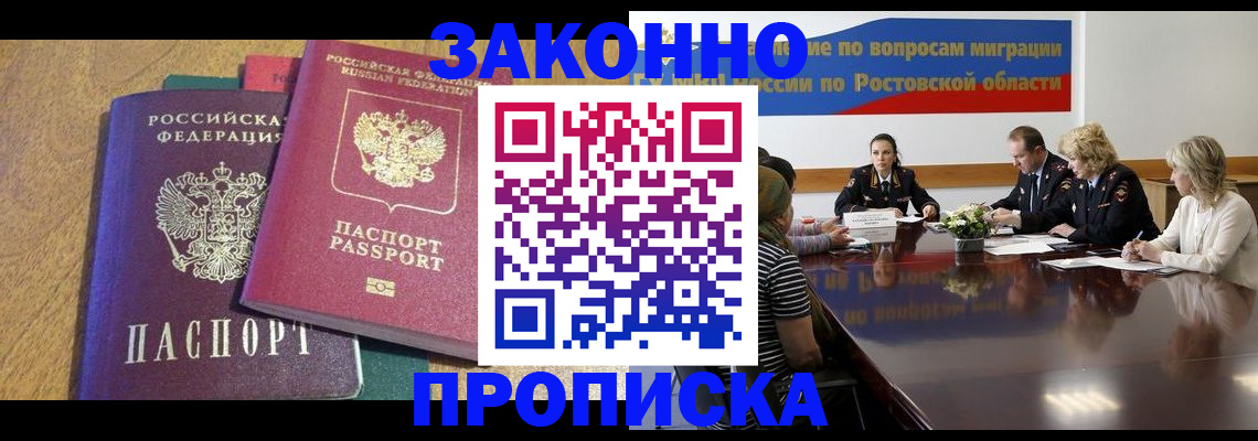 временная регистрация купить в Подольске