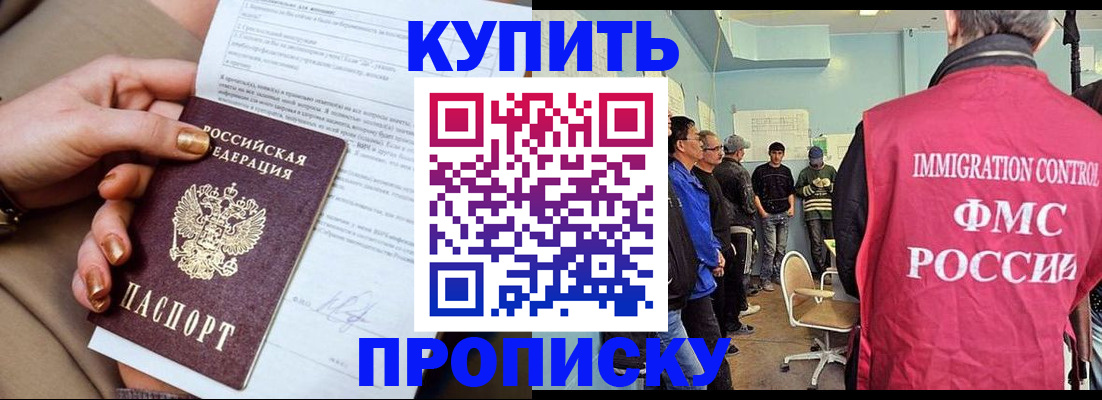 прописка штамп в Подольске